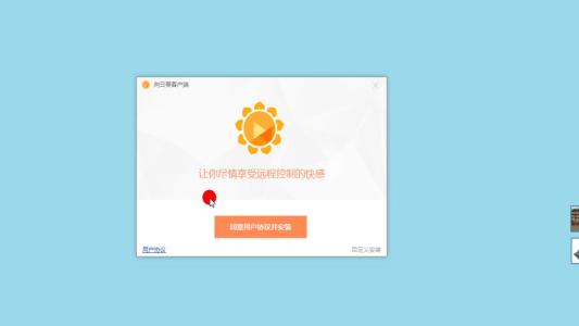 向日葵远程控制虚拟主机 第3张