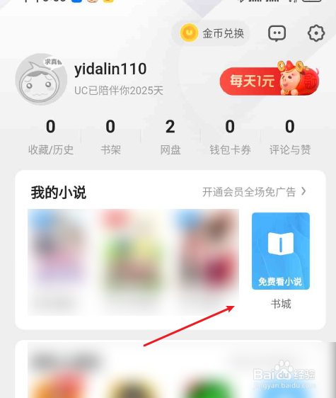 UC看小说为何自动弹出浏览器? 第1张 UC看小说为何自动弹出浏览器? 第1张