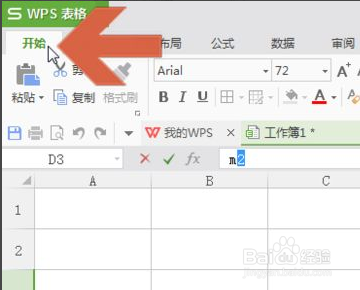 WPS无法显示立方米符号怎么办? 第3张 WPS无法显示立方米符号怎么办? 第3张