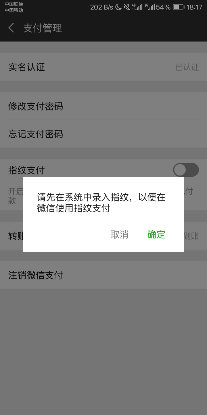 荣耀7c微信指纹支付为什么不能用? 第1张 荣耀7c微信指纹支付为什么不能用? 第1张