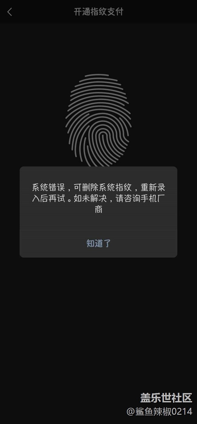 荣耀7c微信指纹支付为什么不能用? 第2张 荣耀7c微信指纹支付为什么不能用? 第2张