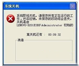 XP如何紧急取消关机命令? 第2张 XP如何紧急取消关机命令? 第2张