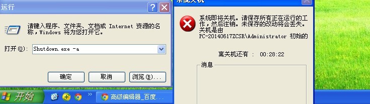 XP如何紧急取消关机命令? 第3张 XP如何紧急取消关机命令? 第3张