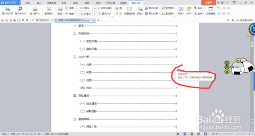 WPS为何无法生成三级目录? 第3张 WPS为何无法生成三级目录? 第3张