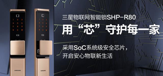 三星新一代物联网智能锁,安全防护升级,如何确保隐私与便捷的平衡? 第1张 三星新一代物联网智能锁,安全防护升级,如何确保隐私与便捷的平衡? 第1张