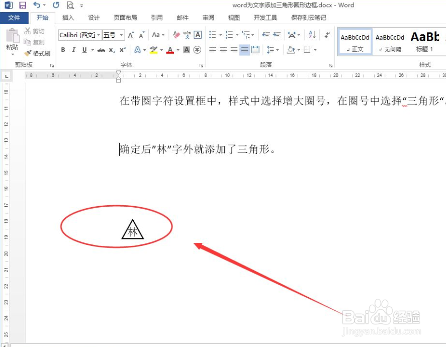 Word文档出现三角形怎么办 第2张 Word文档出现三角形怎么办 第2张
