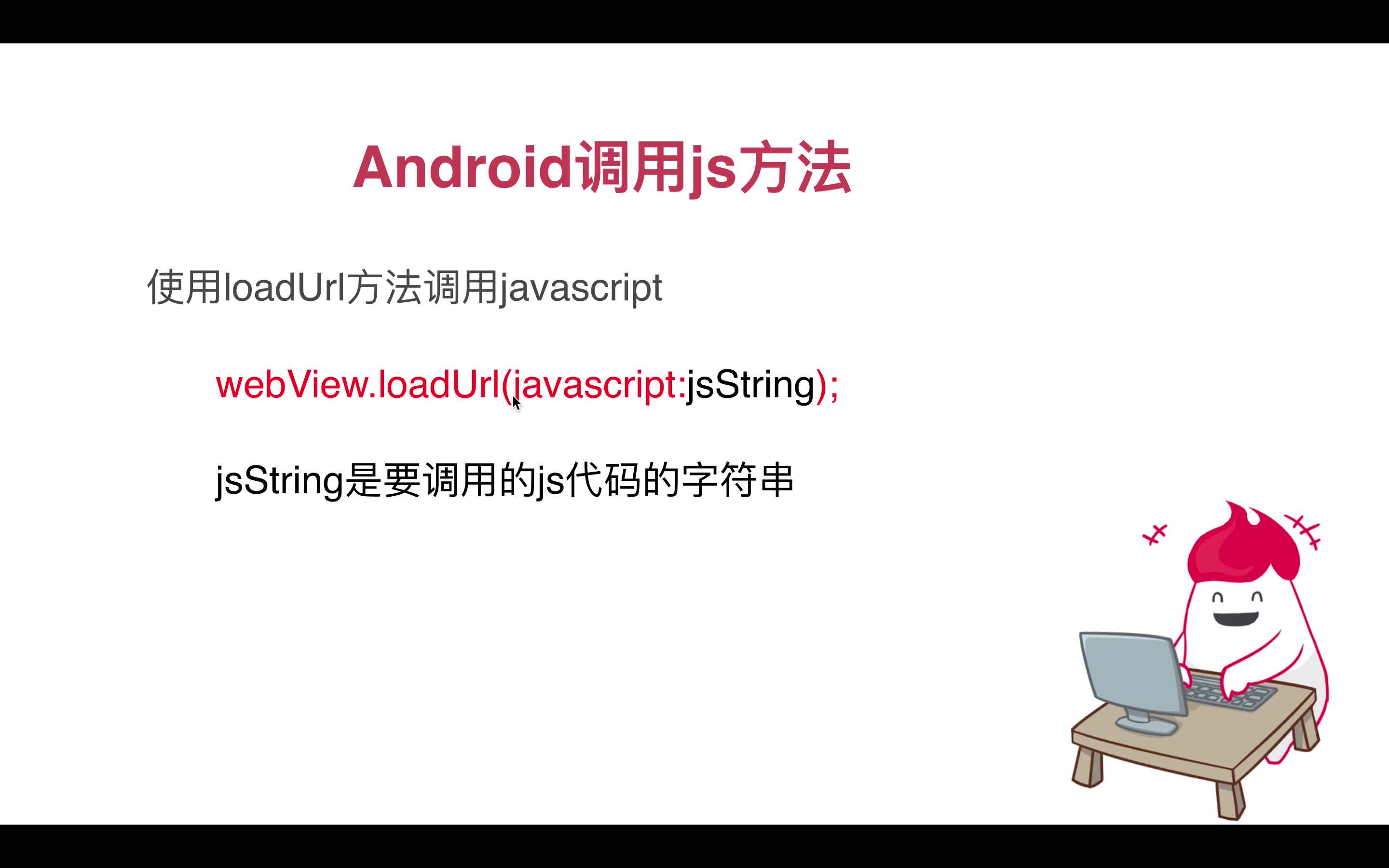 安卓WebView如何正确调用JavaScript实现交互功能?详细探讨与疑问解答 第2张 安卓WebView如何正确调用JavaScript实现交互功能?详细探讨与疑问解答 第2张