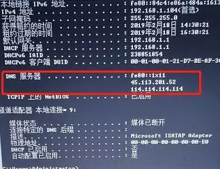 如何快速查看和识别自己的DNS服务器配置信息? 第2张 如何快速查看和识别自己的DNS服务器配置信息? 第2张