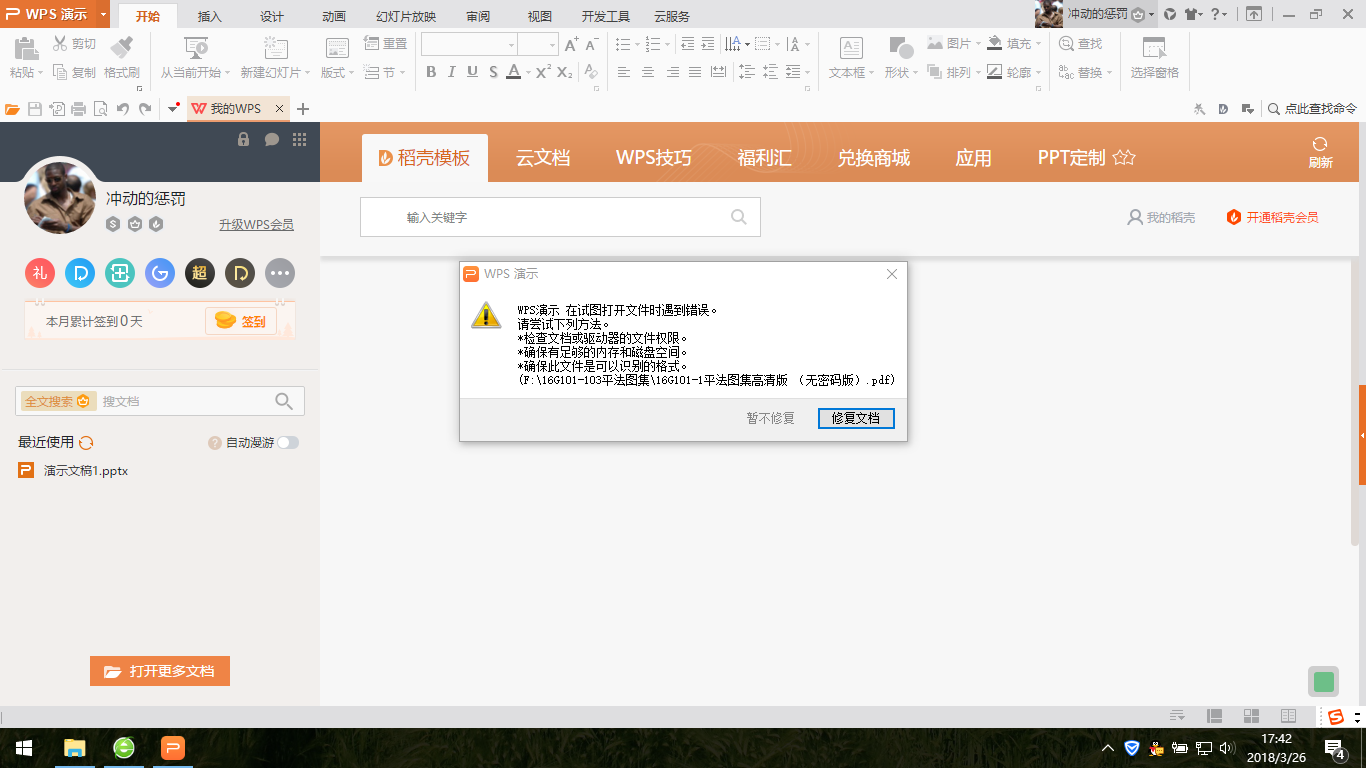 WPS首页无法修改?竟然可以改? 第2张 WPS首页无法修改?竟然可以改? 第2张