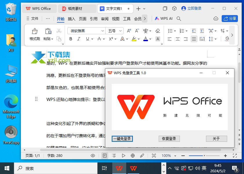 WPS首页无法修改?竟然可以改? 第1张 WPS首页无法修改?竟然可以改? 第1张