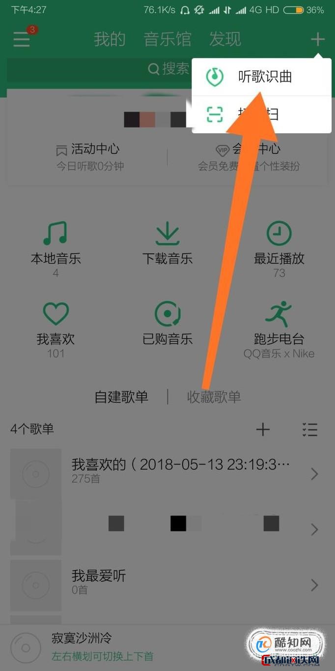 QQ音乐扫一扫在哪 第2张 QQ音乐扫一扫在哪 第2张