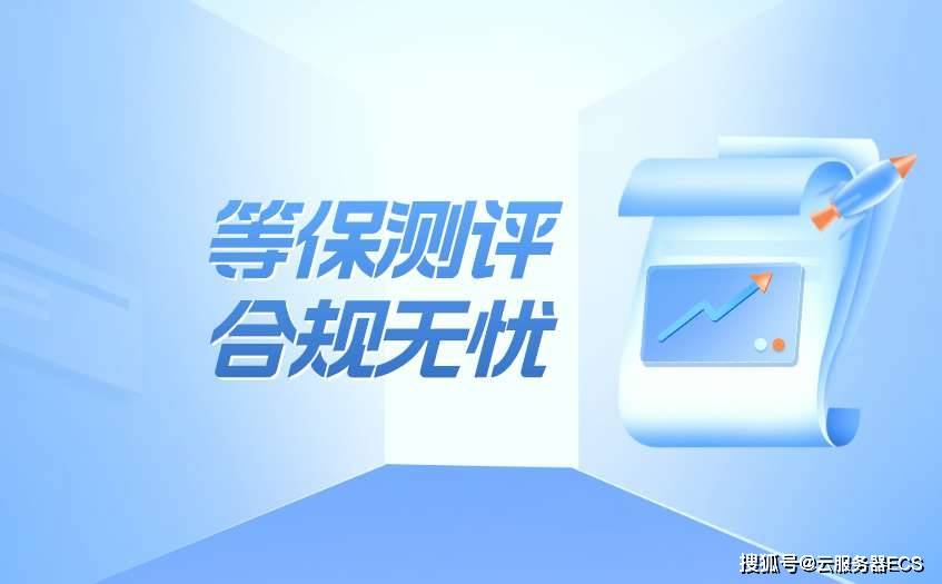 安全软件等保评测哪些安全软件在等保评测中表现突出,值得信赖? 第1张 安全软件等保评测哪些安全软件在等保评测中表现突出,值得信赖? 第1张
