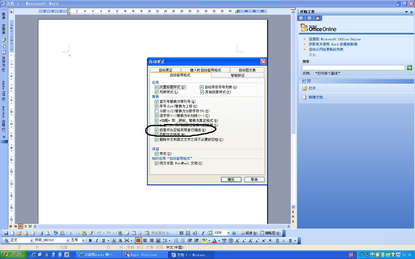 Word换行为什么突然空行很大? 第3张 Word换行为什么突然空行很大? 第3张