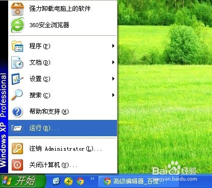XP如何快速取消自动关机设置 第3张