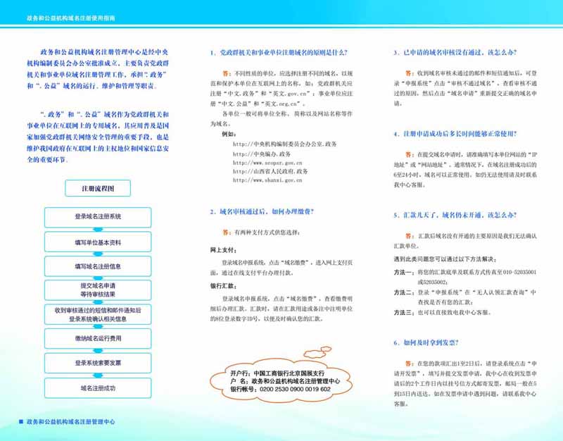 公益机构如何申请免费域名注册?公益域名注册申请流程详解? 第3张 公益机构如何申请免费域名注册?公益域名注册申请流程详解? 第3张