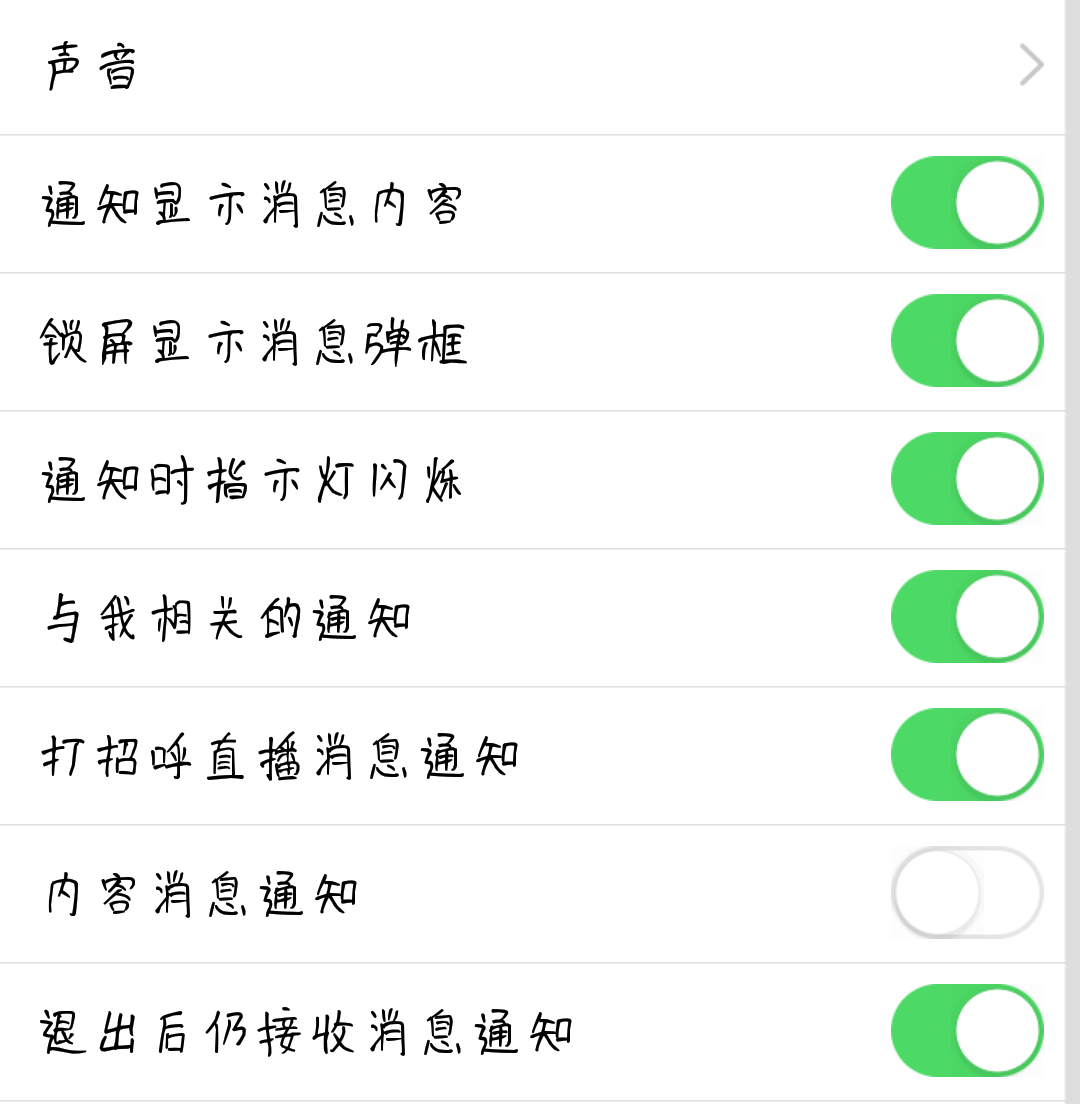 QQ微信通知栏为何不显示? 第1张 QQ微信通知栏为何不显示? 第1张