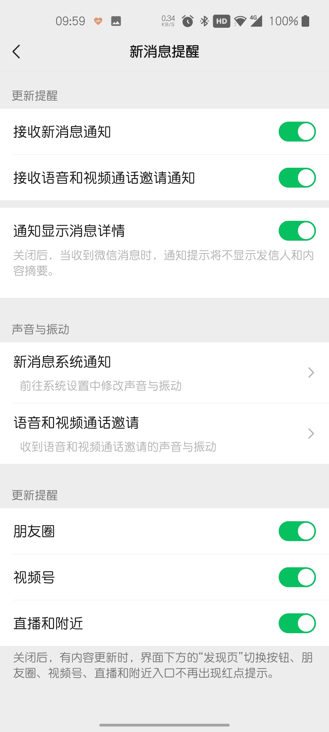 QQ微信通知栏为何不显示? 第3张 QQ微信通知栏为何不显示? 第3张