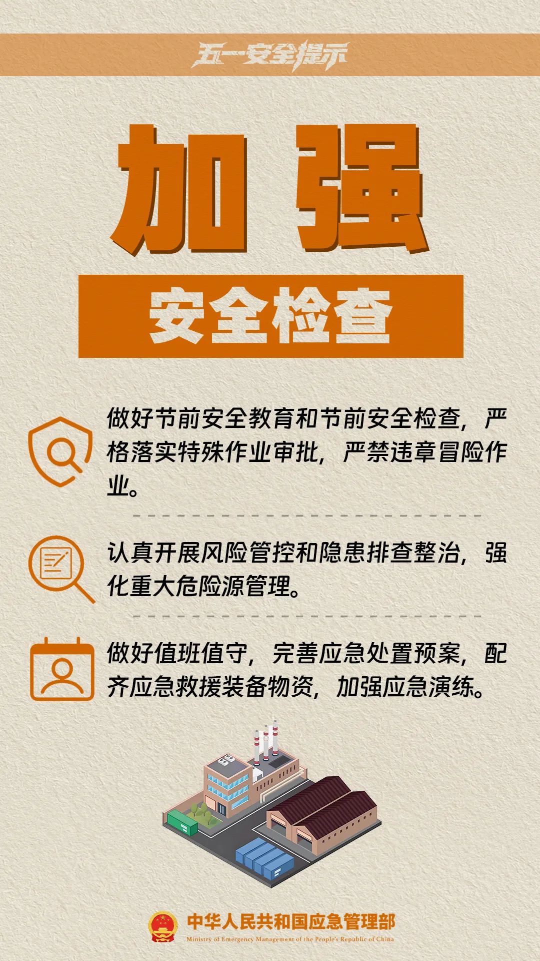 安全通告活动针对哪些具体安全风险?为何此时举行?详情揭秘! 第1张 安全通告活动针对哪些具体安全风险?为何此时举行?详情揭秘! 第1张