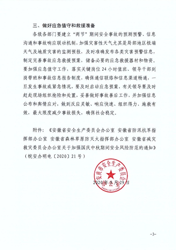 安全通告活动针对哪些具体安全风险?为何此时举行?详情揭秘! 第2张 安全通告活动针对哪些具体安全风险?为何此时举行?详情揭秘! 第2张