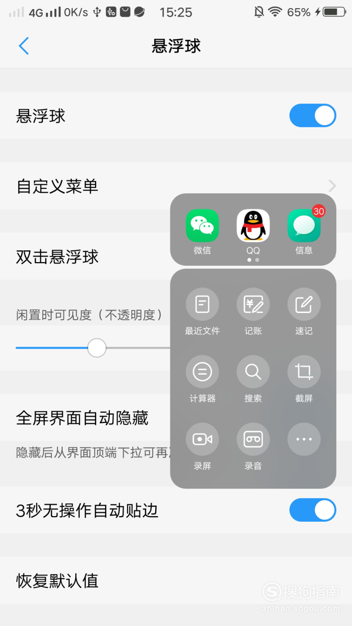 vivo Y66为何没有悬浮球? 第2张 vivo Y66为何没有悬浮球? 第2张