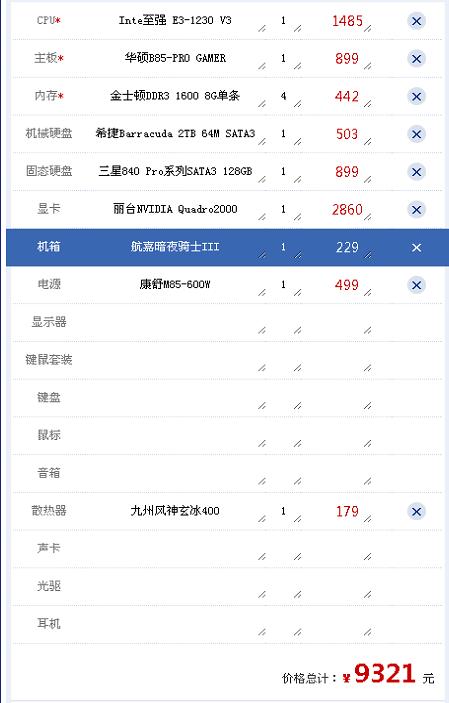 渲染电脑配置怎么配?渲染电脑配置推荐 第3张 渲染电脑配置怎么配?渲染电脑配置推荐 第3张
