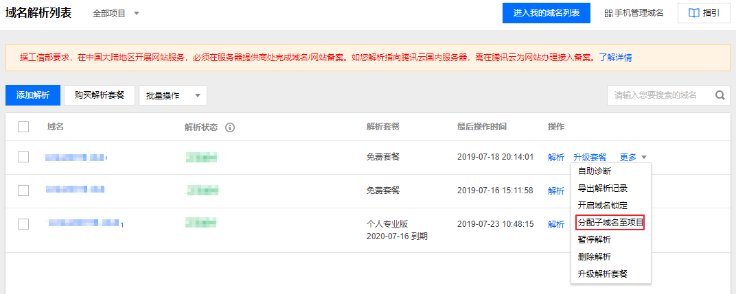 如何高效地将子域名分配至不同项目,实现域名管理优化? 第2张 如何高效地将子域名分配至不同项目,实现域名管理优化? 第2张