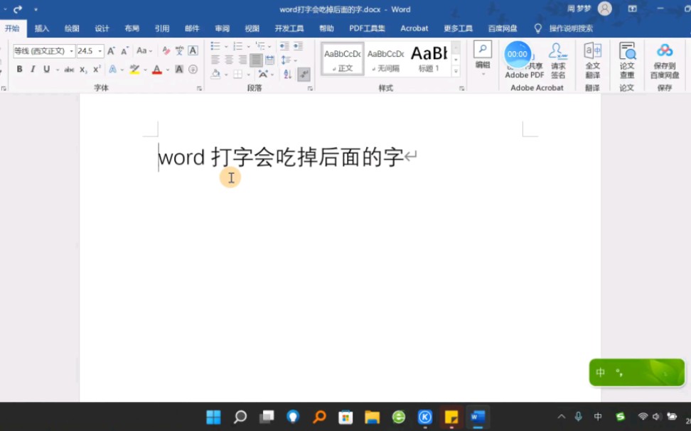 Word打字总从第五行开始? 第2张 Word打字总从第五行开始? 第2张