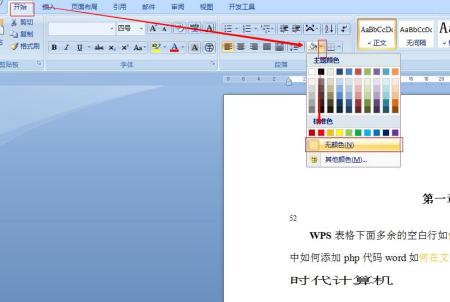Word打字总从第五行开始? 第1张 Word打字总从第五行开始? 第1张