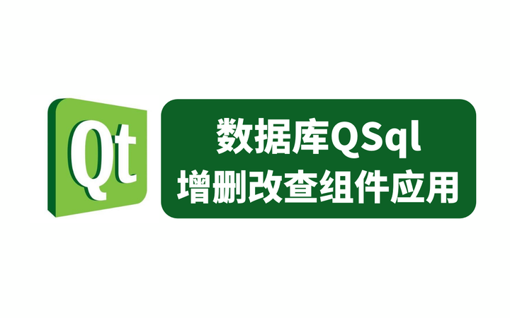 qt怎么建立数据库 第2张 qt怎么建立数据库 第2张
