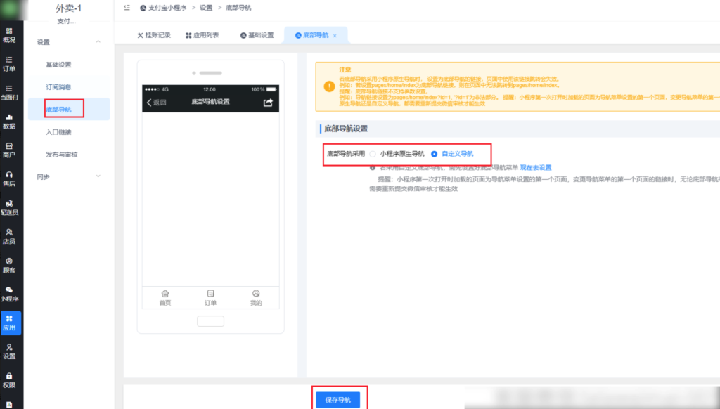 小程序配置教程,小程序配置方法 第2张 小程序配置教程,小程序配置方法 第2张