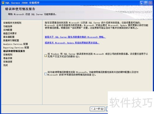 sql server 2008配置教程,sql 2008配置详细步骤 第2张 sql server 2008配置教程,sql 2008配置详细步骤 第2张