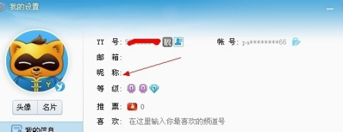 为什么显示我的YY账号不存在 第2张 为什么显示我的YY账号不存在 第2张