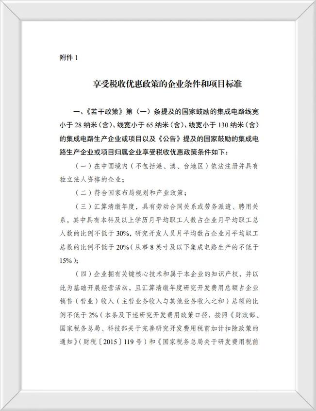 安全芯片使用能享受哪些具体优惠政策及补贴? 第2张 安全芯片使用能享受哪些具体优惠政策及补贴? 第2张