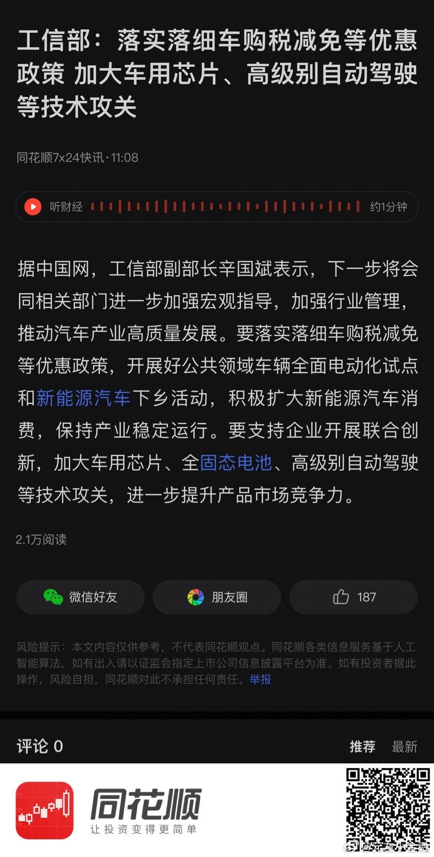 安全芯片使用能享受哪些具体优惠政策及补贴? 第1张 安全芯片使用能享受哪些具体优惠政策及补贴? 第1张
