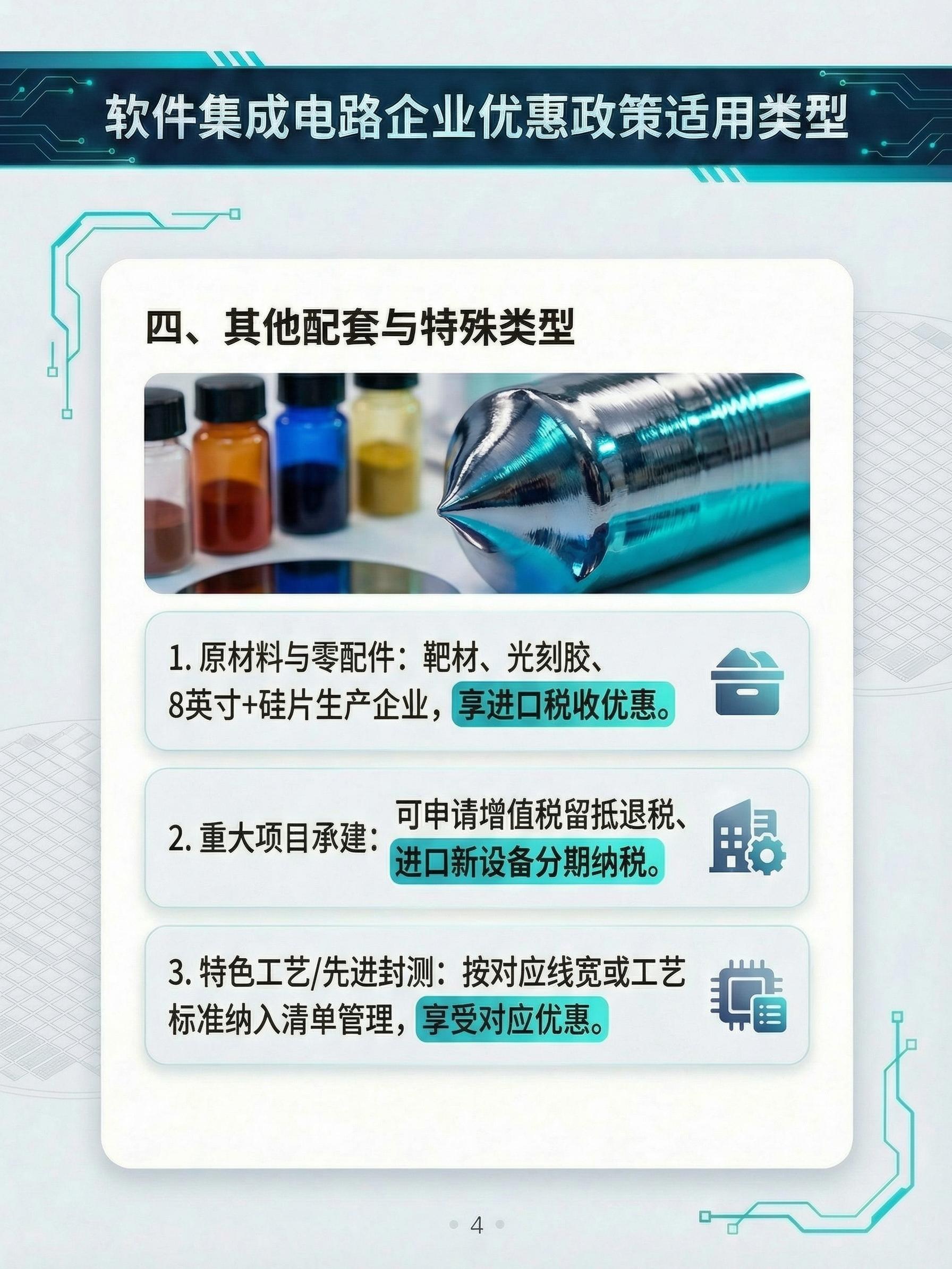 安全芯片使用能享受哪些具体优惠政策及补贴? 第3张 安全芯片使用能享受哪些具体优惠政策及补贴? 第3张