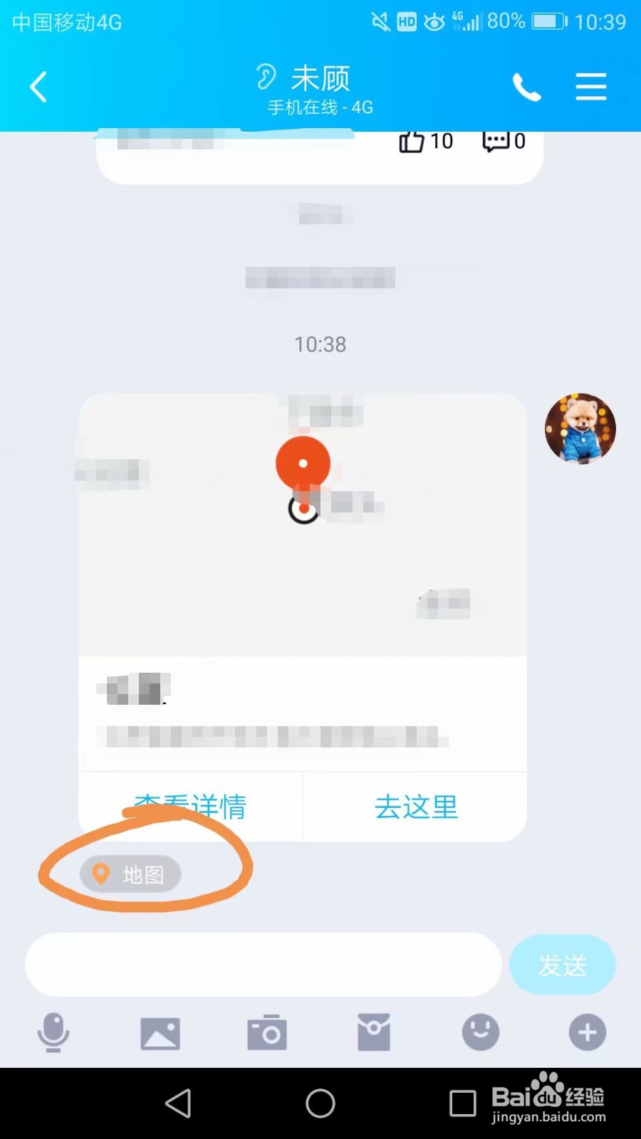 qq上发位置为什么别人看不见 第3张 qq上发位置为什么别人看不见 第3张