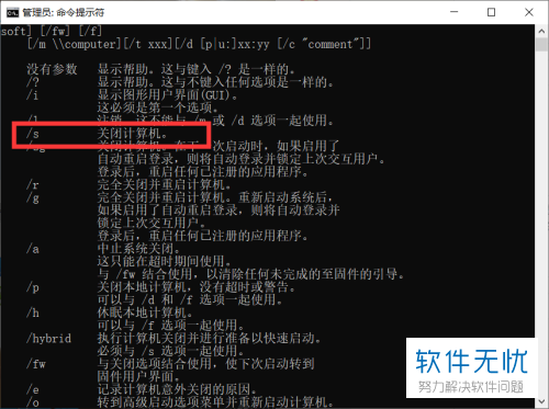 如何快速执行关机命令? 第3张 如何快速执行关机命令? 第3张