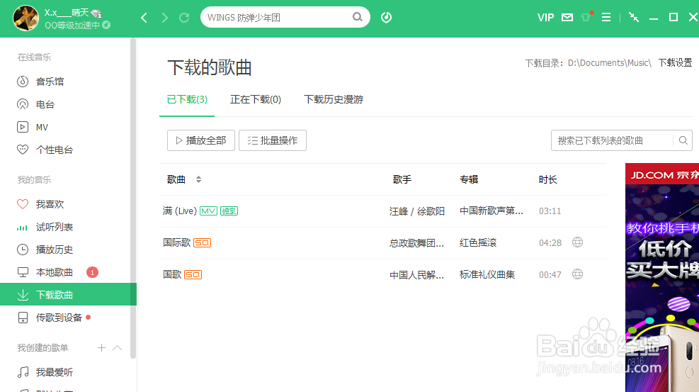为什么我的qq音乐自动下载歌曲了 第2张 为什么我的qq音乐自动下载歌曲了 第2张