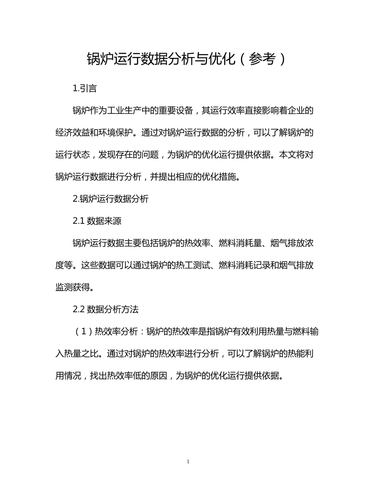 安全锅炉数据如何准确评估与提升锅炉运行安全性? 第1张 安全锅炉数据如何准确评估与提升锅炉运行安全性? 第1张