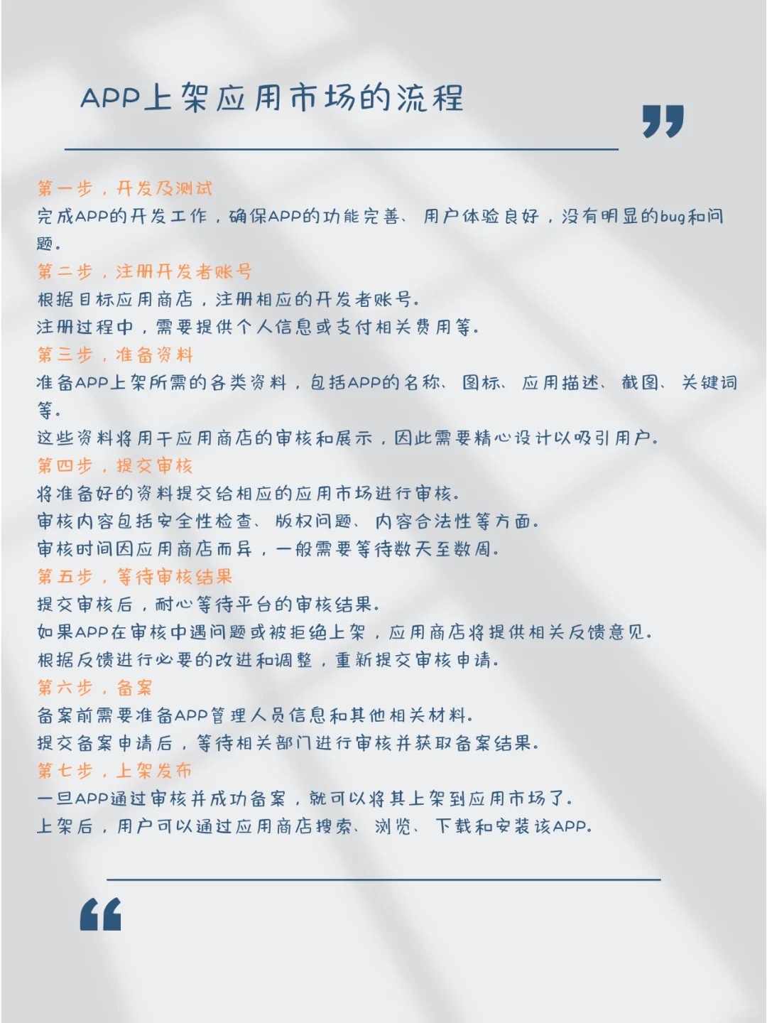 新开发的app软件怎么上架,app上架流程 第2张 新开发的app软件怎么上架,app上架流程 第2张
