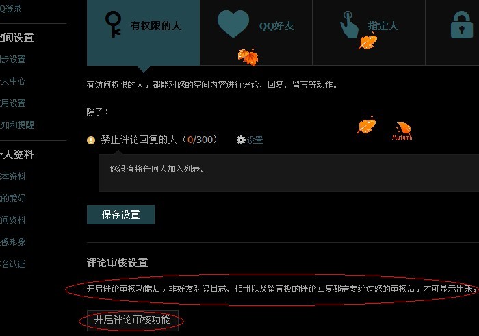 为什么qq空间删不了留言显示过于频繁 第3张 为什么qq空间删不了留言显示过于频繁 第3张