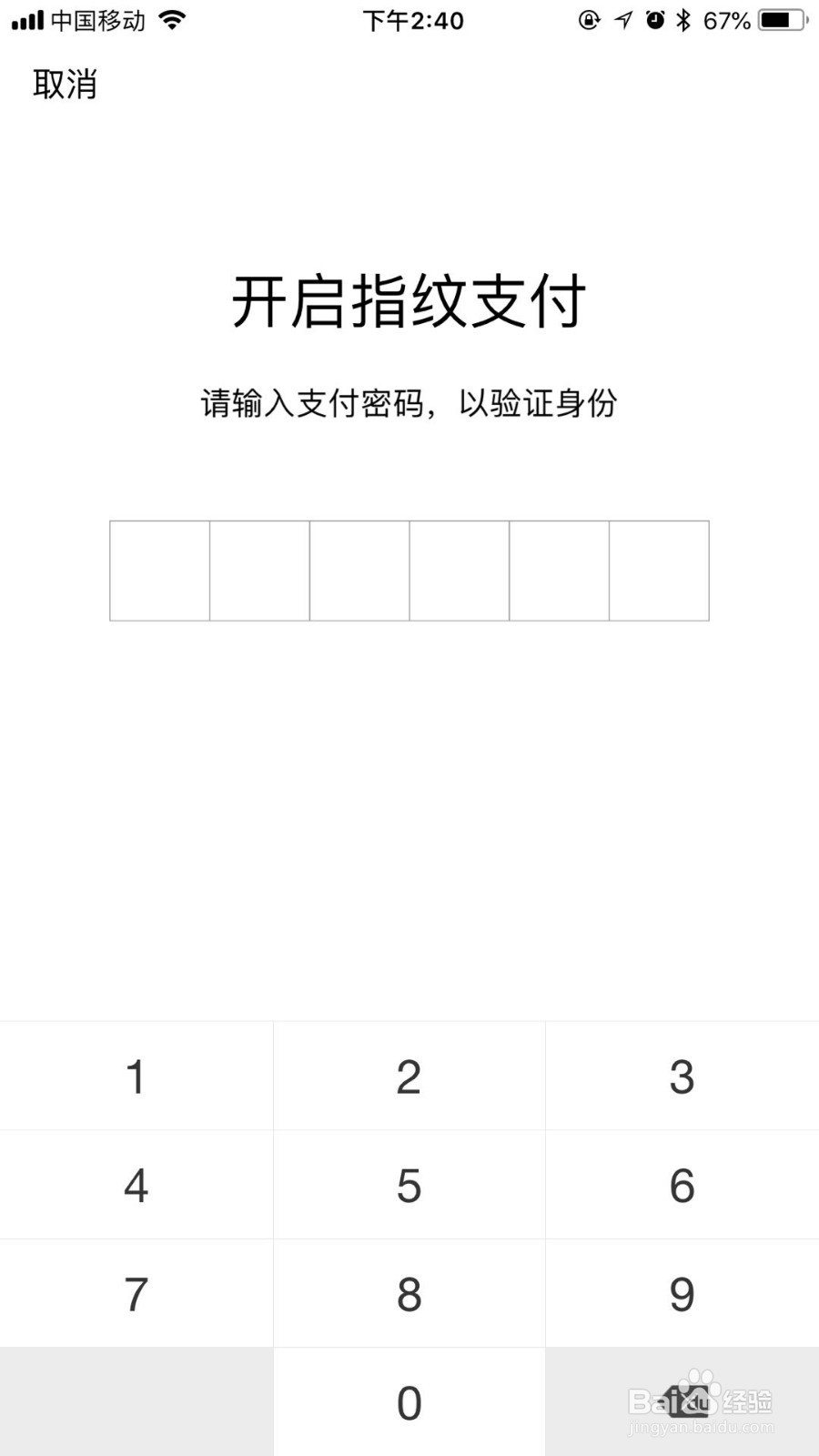 为什么8p没有微信指纹支付 第3张