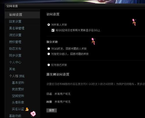 为什么没有设置qq动态还是不能看 第3张