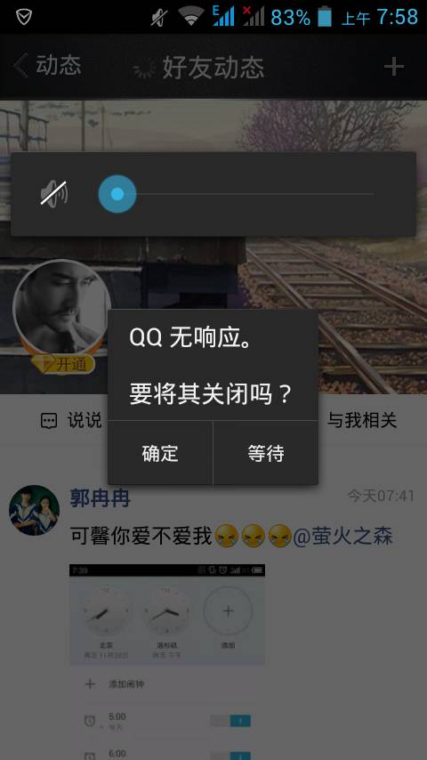 为什么没有设置qq动态还是不能看 第1张