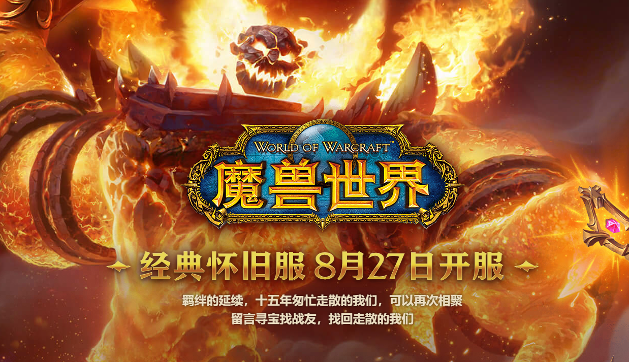 魔兽世界北京服务器为何如此火爆?背后原因大揭秘! 第1张 魔兽世界北京服务器为何如此火爆?背后原因大揭秘! 第1张