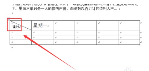 word为什么表格会有一条线 第2张
