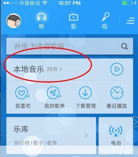 手机酷狗音乐为什么不能用QQ登录 第2张 手机酷狗音乐为什么不能用QQ登录 第2张