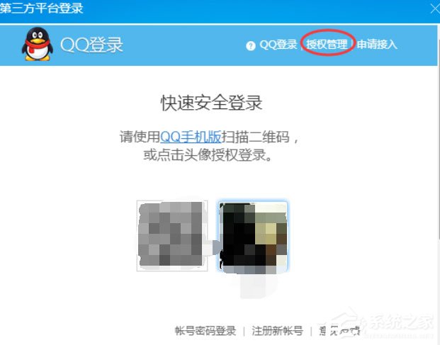 手机酷狗音乐为什么不能用QQ登录