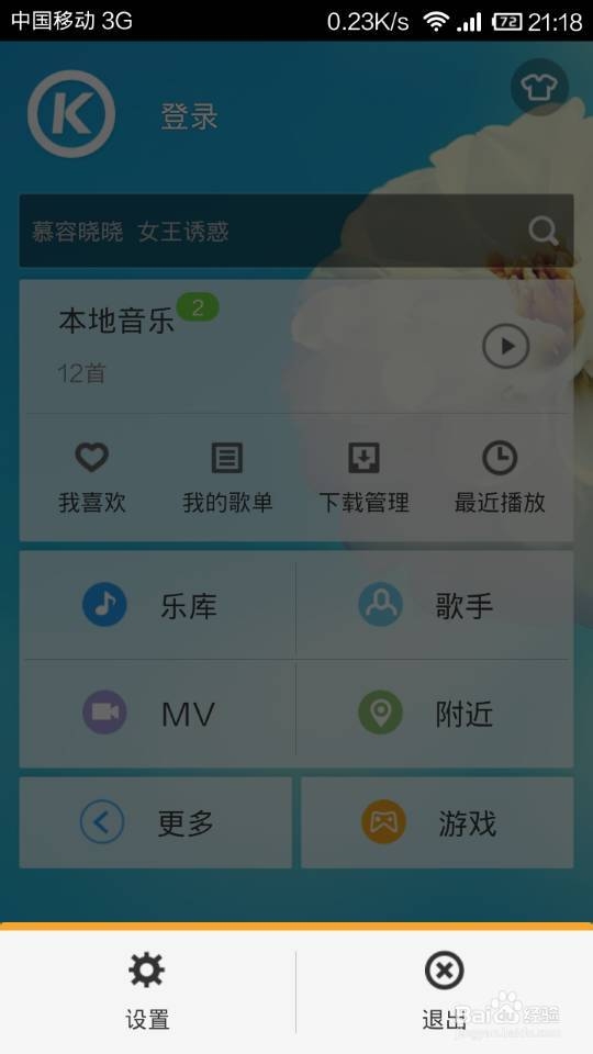 手机酷狗音乐为什么不能用QQ登录 第3张 手机酷狗音乐为什么不能用QQ登录 第3张