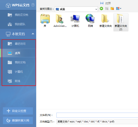 为什么wps里面的文件分享出去变成图片 第3张